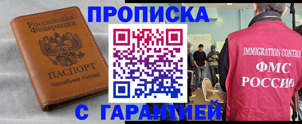 прописка в Кирсе